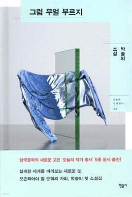 그럼 무얼 부르지 표지