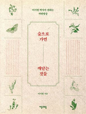 숲으로 가면 깨닫는 것들 표지
