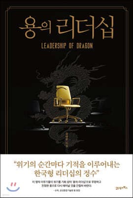 용의 리더십 표지