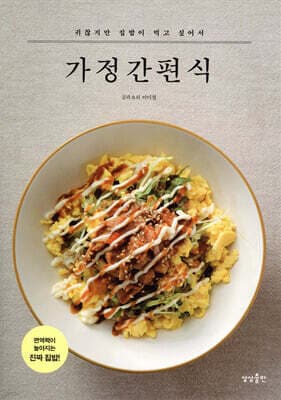 가정간편식 표지
