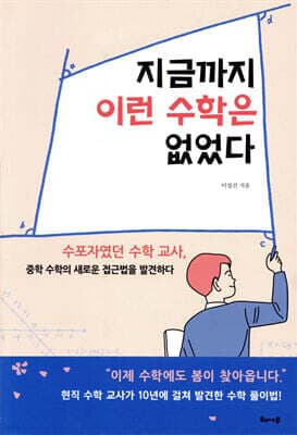 지금까지 이런 수학은 없었다 표지