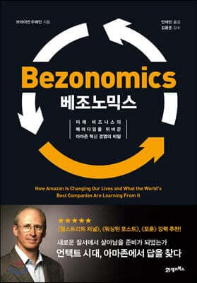 베조노믹스 표지