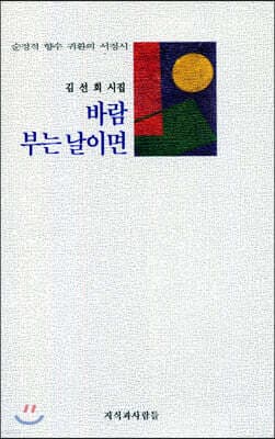 바람 부는 날이면 표지