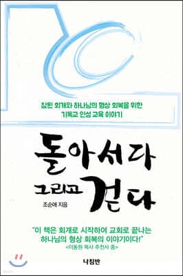 돌아서다 그리고 걷다 표지