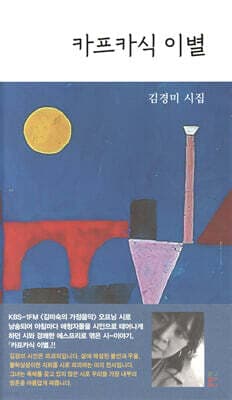 카프카식 이별 표지