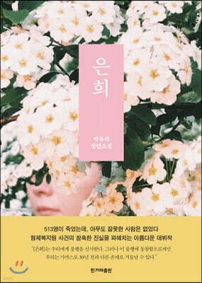 은희 cover
