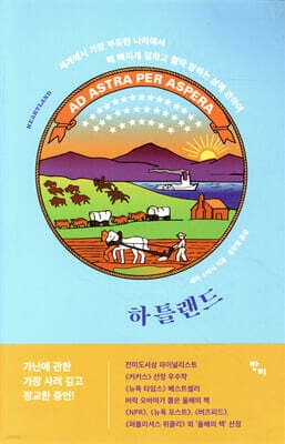 하틀랜드 표지