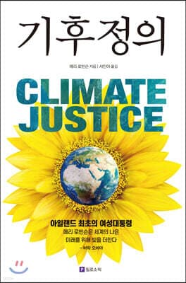 기후정의 표지