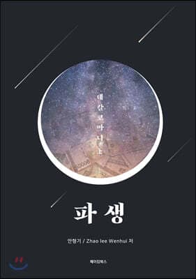 파생 : 데칼코마니 上 표지