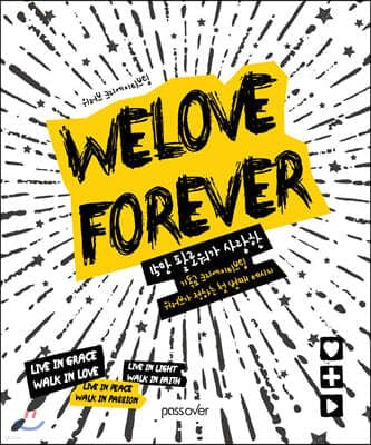 WELOVE FOREVER 위러브 포에버 표지