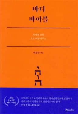 바디 바이블 BODY BIBLE 표지