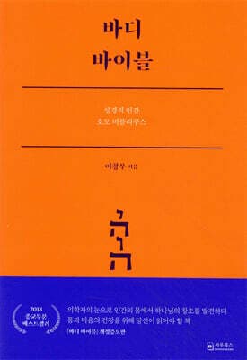 바디 바이블 BODY BIBLE 표지