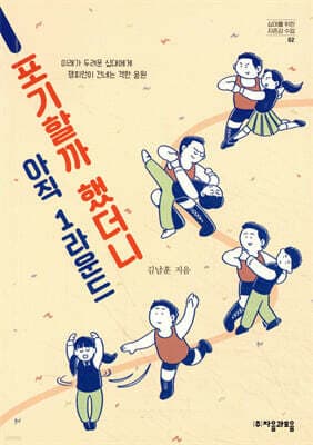포기할까 했더니 아직 1라운드 표지