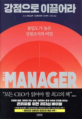 강점으로 이끌어라 표지