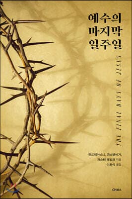 예수의 마지막 일주일 표지