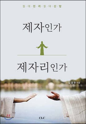 제자인가 제자리인가 표지