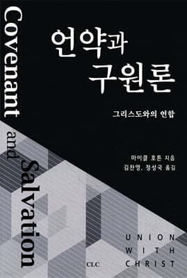 언약과 구원론 표지