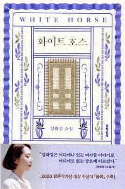 화이트 호스 표지
