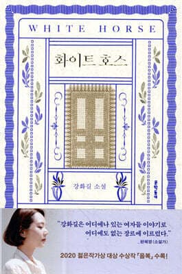 화이트 호스 cover