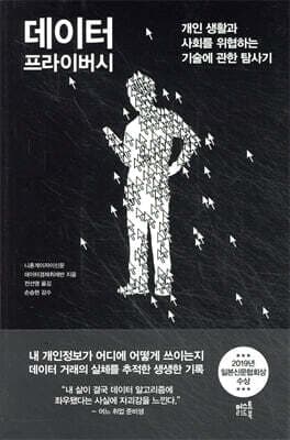 데이터 프라이버시 표지