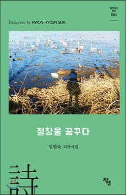 절창을 꿈꾸다 표지