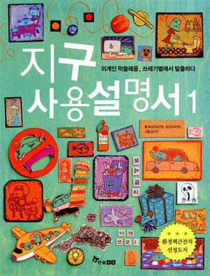 지구 사용 설명서 1 표지