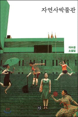 자연사박물관 표지