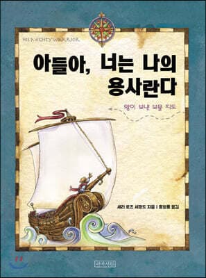 아들아, 너는 나의 용사란다 표지