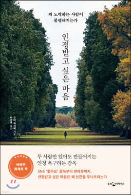 인정받고 싶은 마음 표지
