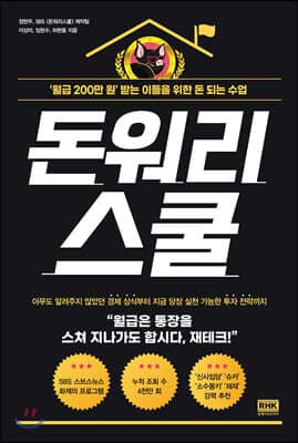 돈워리스쿨 표지