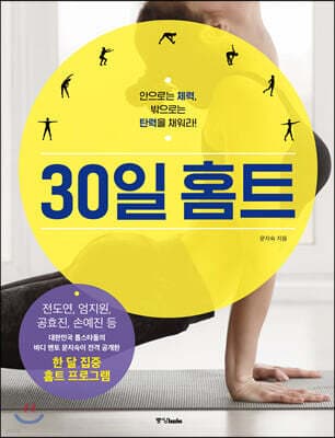 30일 홈트 표지