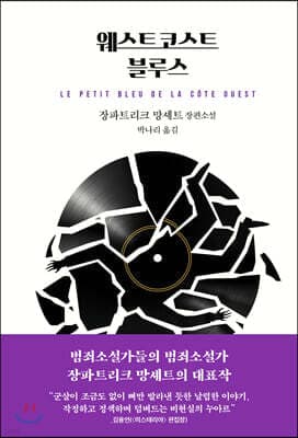 웨스트코스트 블루스 표지