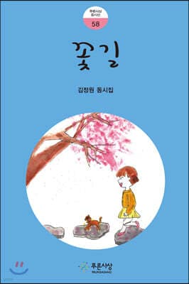 꽃길 표지