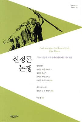 신정론 논쟁 표지