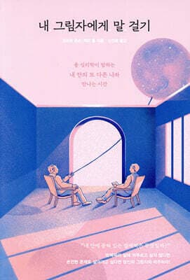 내 그림자에게 말 걸기 cover