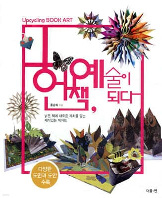 헌책,예술이되다 표지