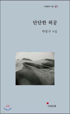단단한 허공 표지