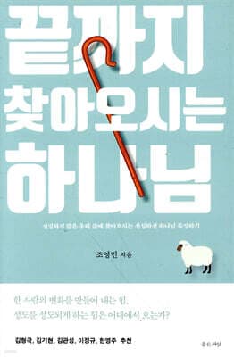 끝까지 찾아오시는 하나님 cover