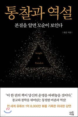 통찰과 역설 표지