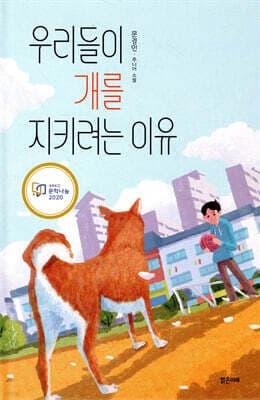 우리들이 개를 지키려는 이유 표지