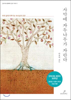 사막에 자두나무가 자란다 표지