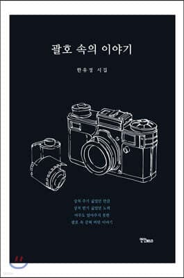 괄호 속의 이야기 표지