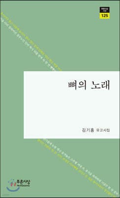 뼈의 노래 표지