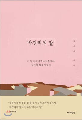 박경리의 말 표지