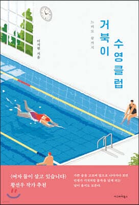 거북이 수영클럽 표지