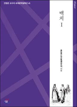 백치 1 cover