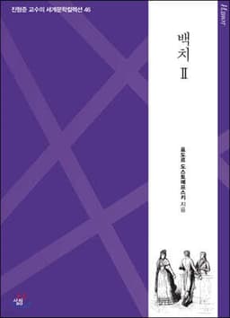 백치 2 cover