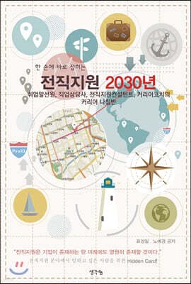 전직지원 2030년 표지