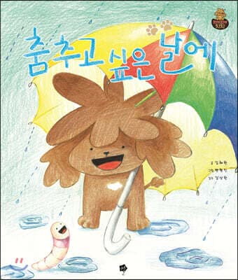 춤추고 싶은 날에 표지