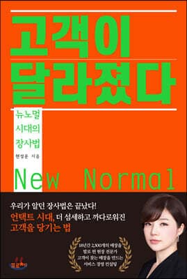 고객이 달라졌다 표지